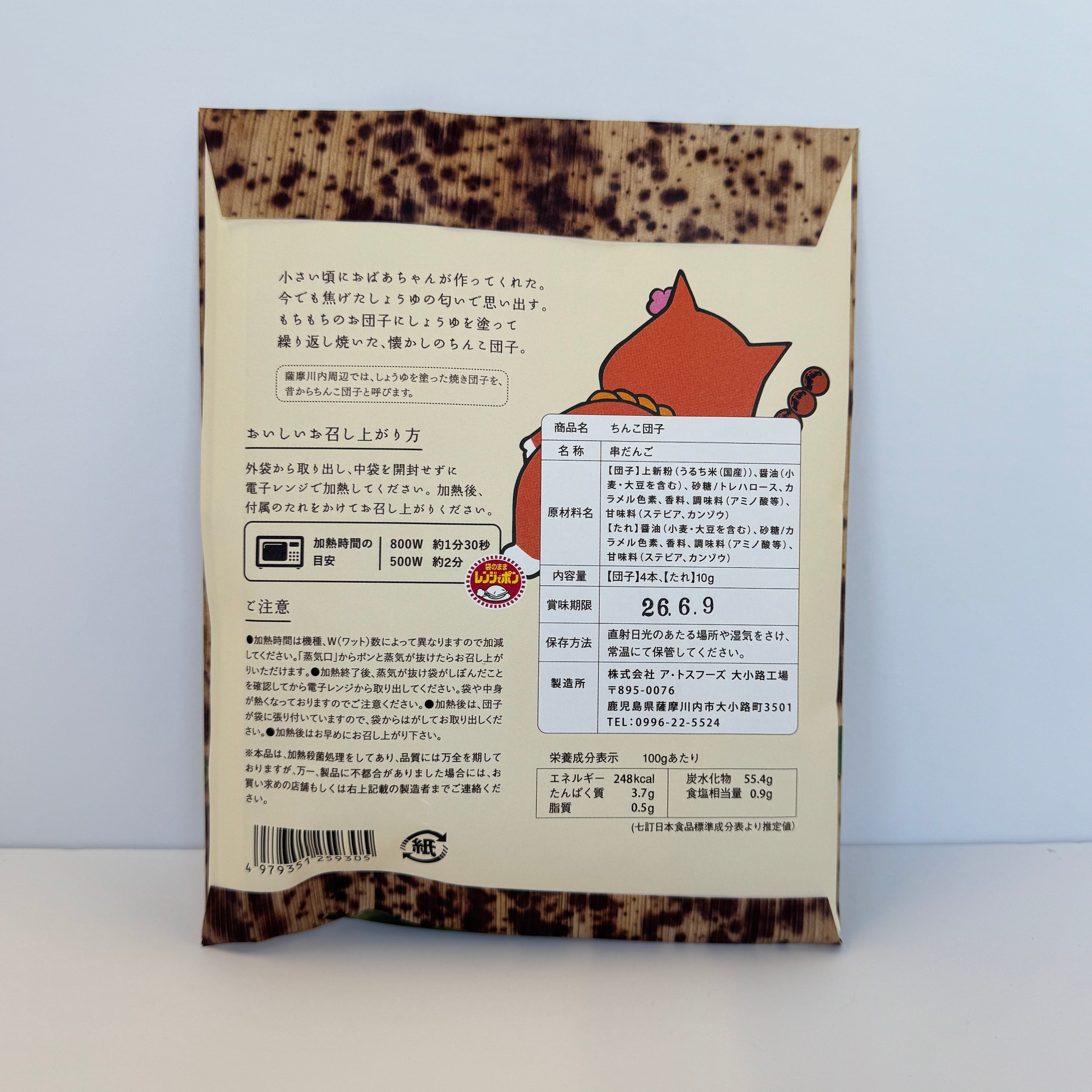 ちんこ団子 | 鹿児島土産のドリームガーデン | 鹿児島空港にあるお土産