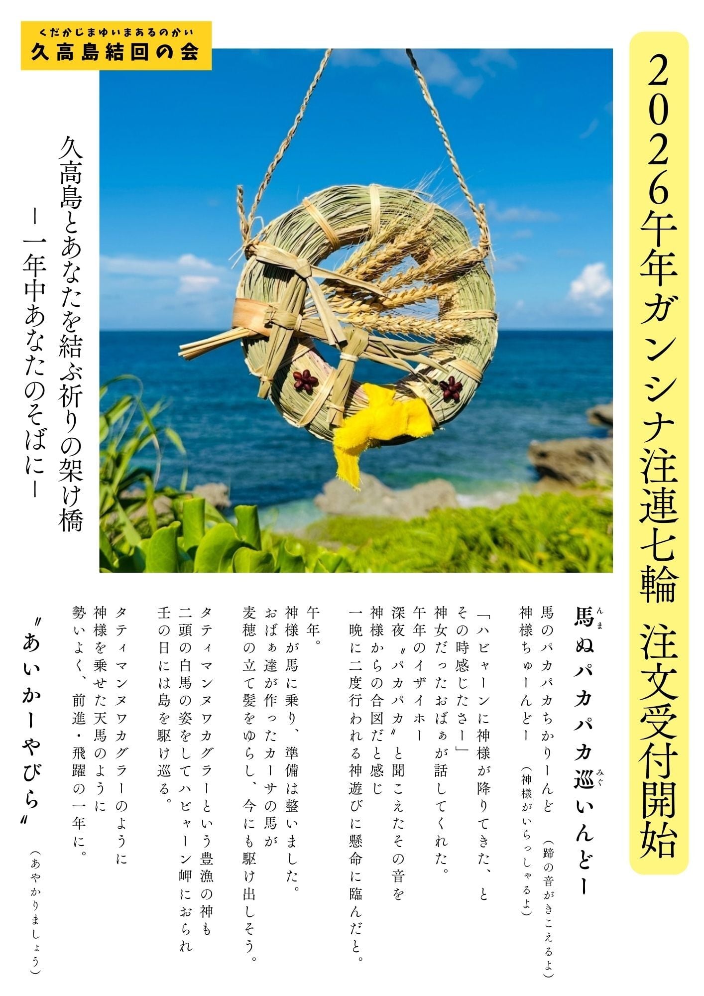 ガンシナ注連七輪（しめなわ）午年 2026＆久高島の塩セット | 久高島