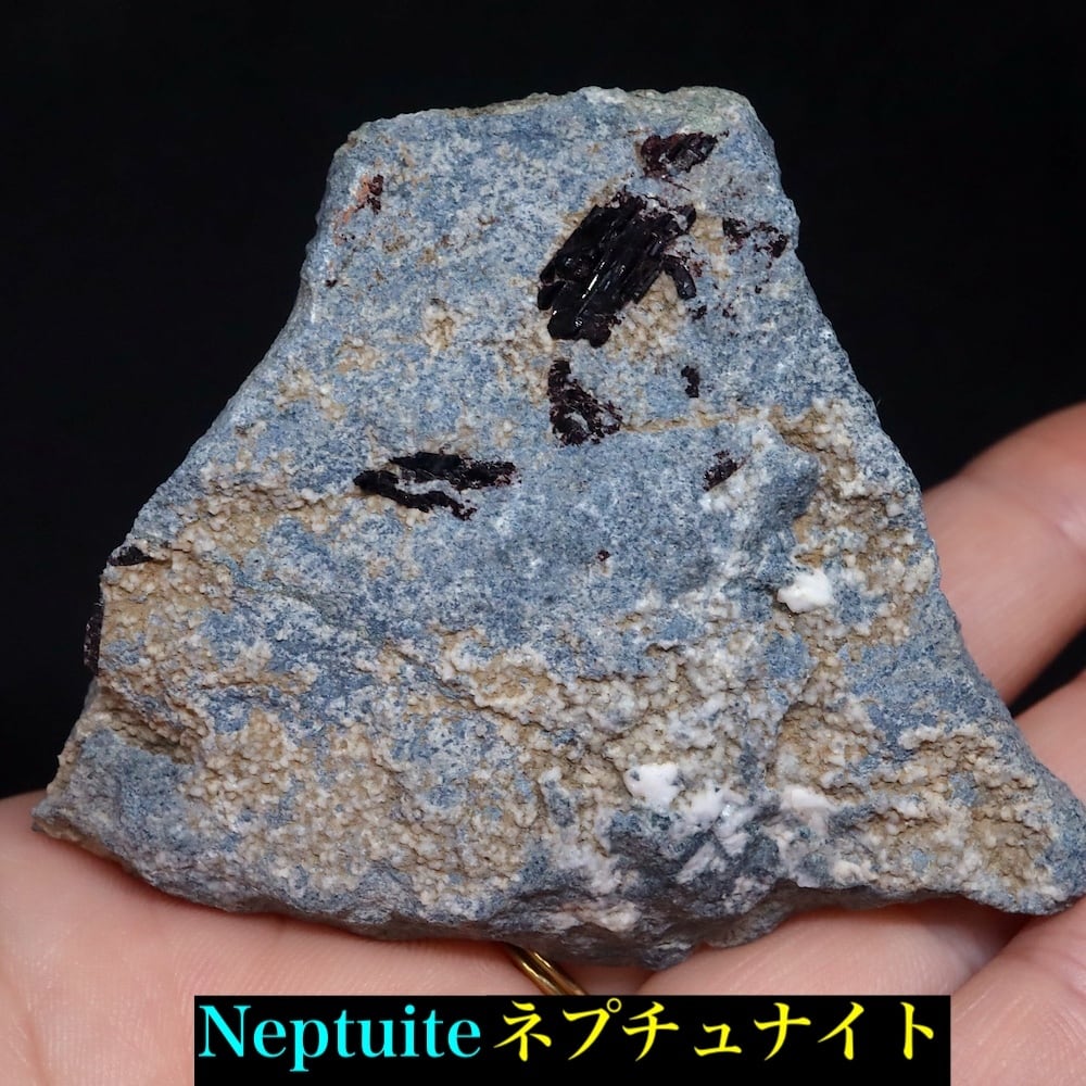 ネプチュナイト 海王石 母岩付き 65.7g BN273 鉱物 天然石 パワーストーン