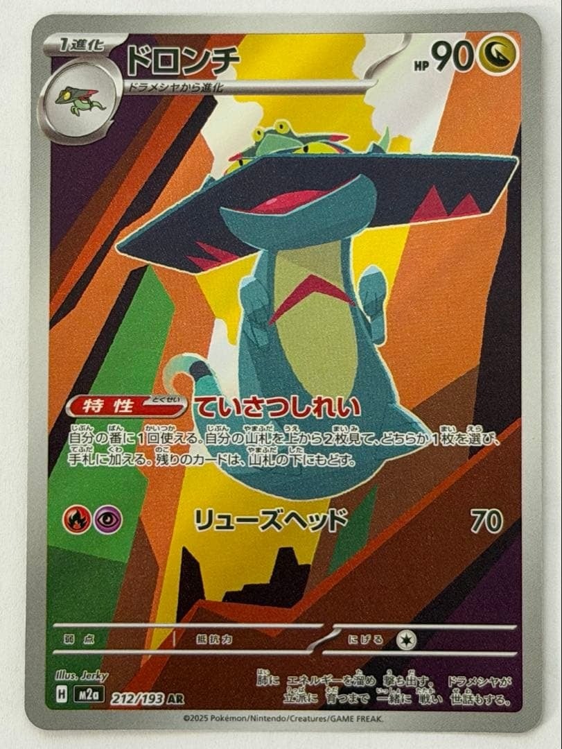 ドロンチ AR 212/193 M2a ポケモンカード PokemonCard | ポケモン