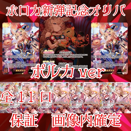 ホロカ新弾記念オリパ ポルカver 6000円 ホロライブカードゲーム