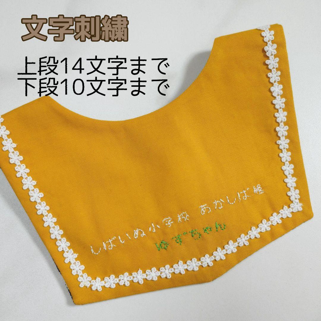 セーラーカラー お名前刺繍入り 可愛いセーラー服型スタイ 犬用付け襟