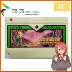 中古】ファミコンソフト オバケのQ太郎 ワンワンパニック ソフトのみ