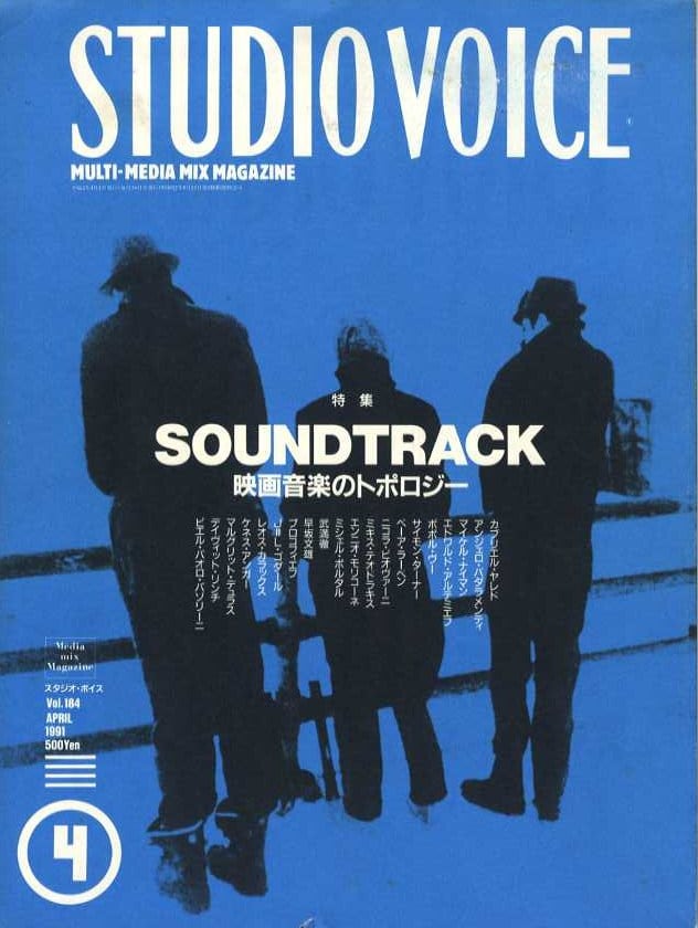 STUDIO VOICE スタジオボイス 184 | magnif