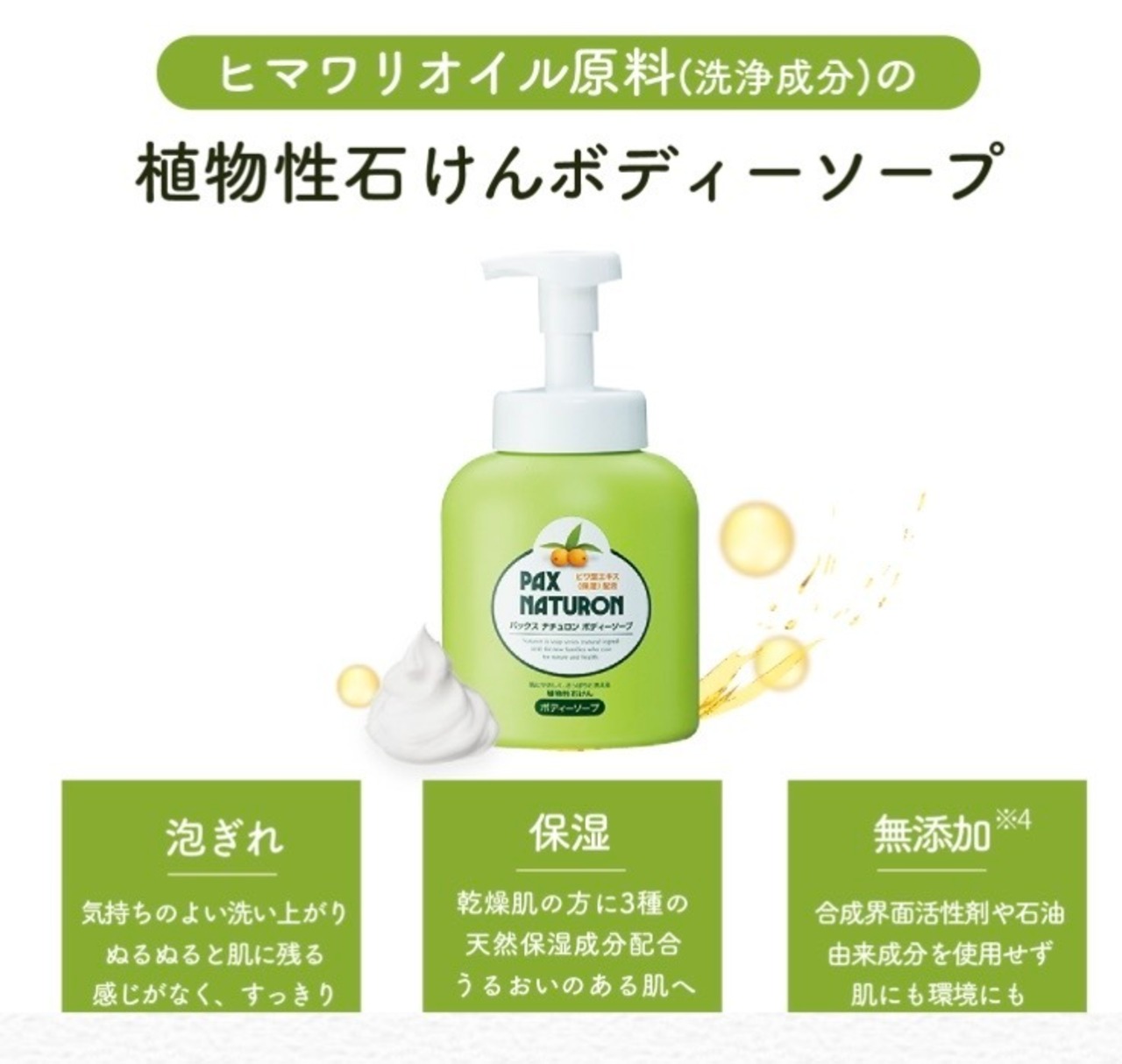 ナチュロン ボディーソープ 500ml