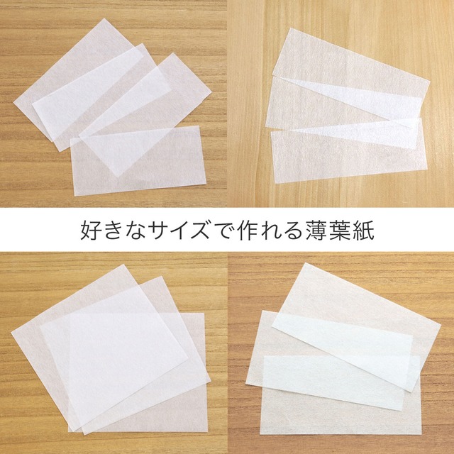 《受注生産》好きなサイズで作れる 薄紙（約40〜200平方センチ程度）500枚　薄葉紙