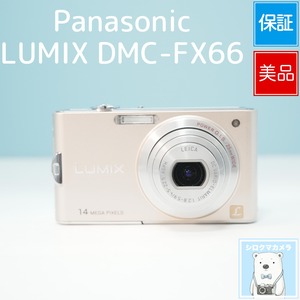 Panasonic LUMIX DMC-FX66 デジカメ スマホ転送OK フルセット 極美品 シロクマカメラ a7211