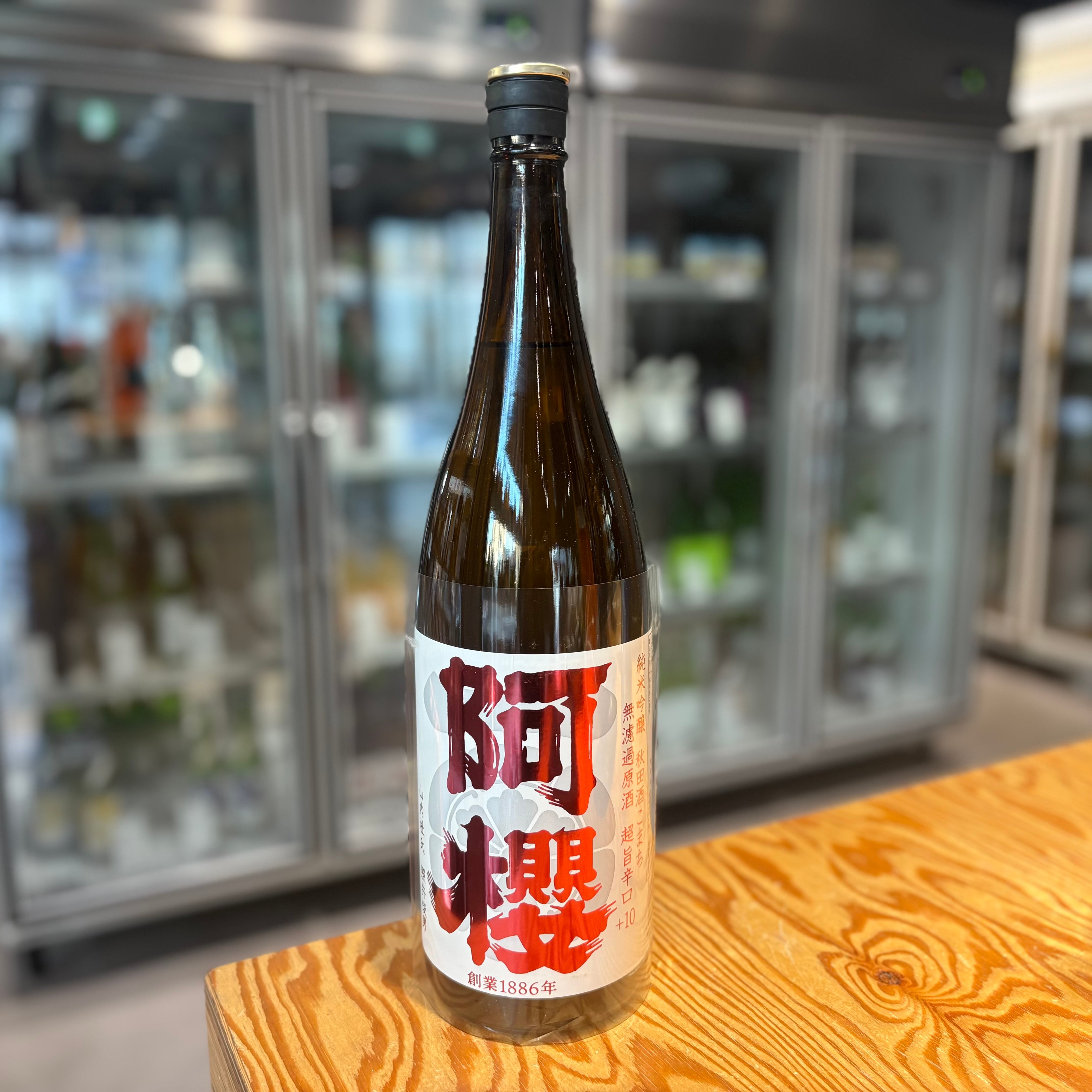 【阿櫻酒造】阿櫻 純米吟醸 無濾過生原酒 超旨辛口 1.8L