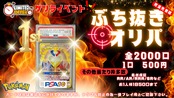 【ポケカ】還元率120％！！ワンコインオリパ！！《完売御礼/全2000口》