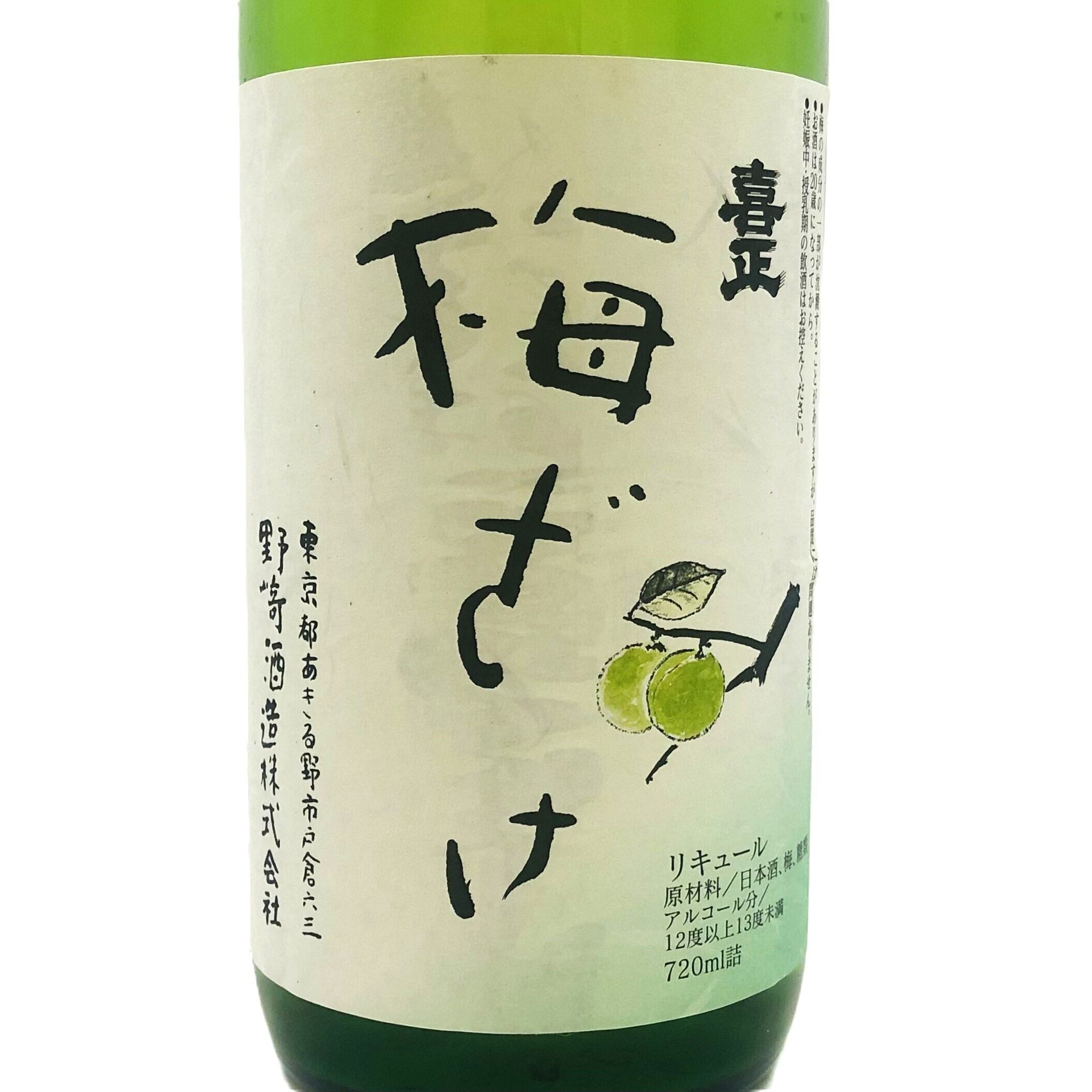 喜正 梅ざけ 720ml（野﨑酒造） | 東京蔵元だより