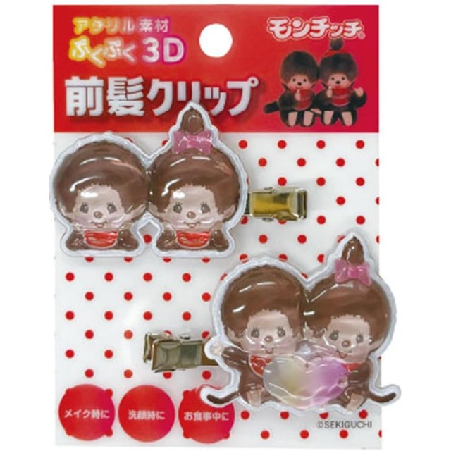 モンチッチ立体アクリル前髪クリップK7460D仲良し(5304882)