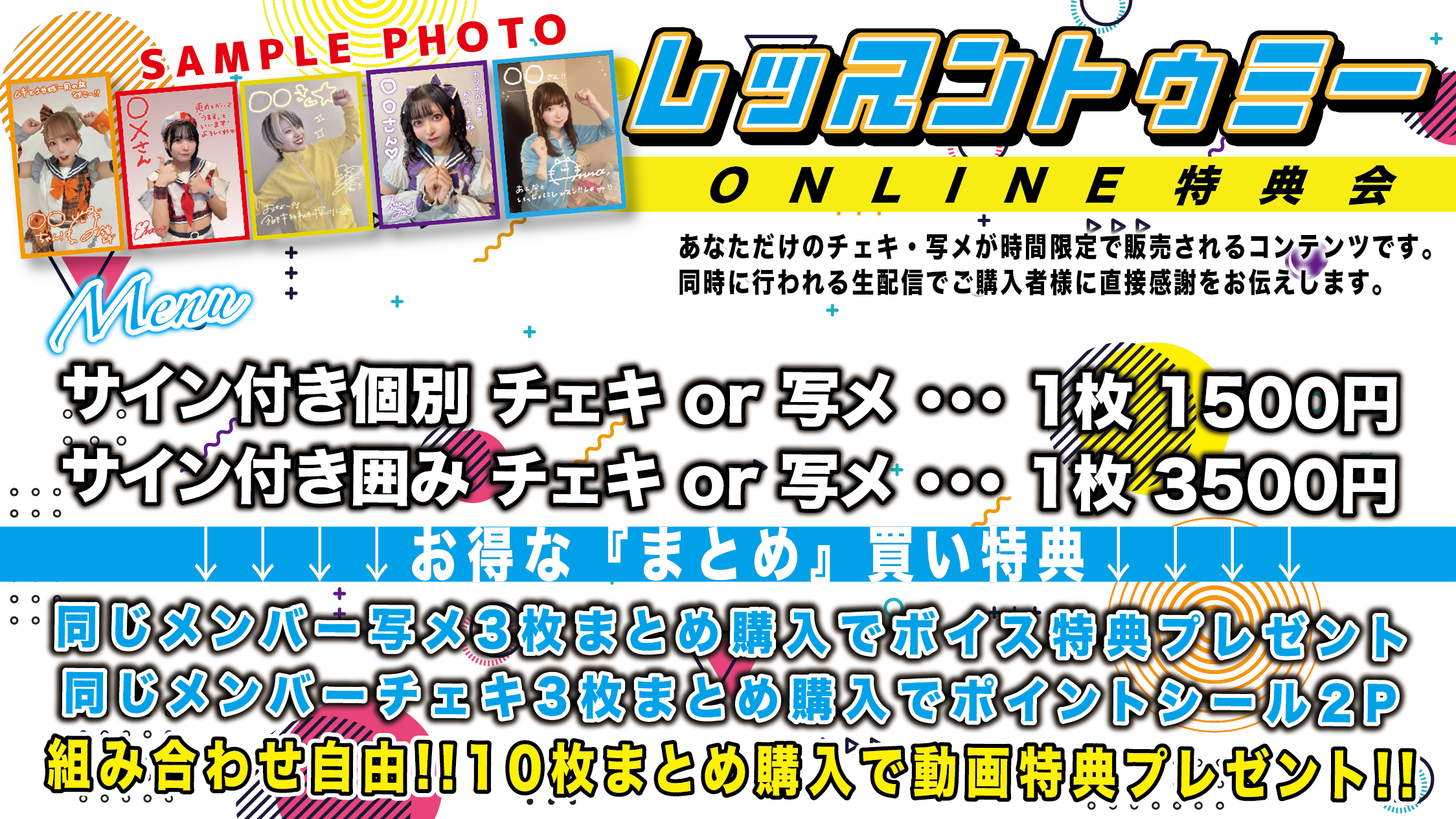 ONLINE特典会 個別】サイン付きデジタル写メ&チェキ | レッスントゥ
