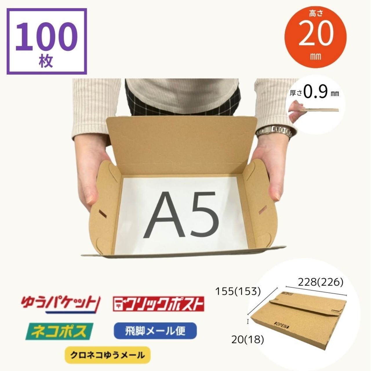 A5】100枚 @56.1円 厚さ2㎝ Pick