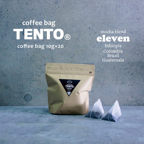 【コーヒーバッグ】△coffee bag TENTO 20杯分　業務用△eleven（モカブレンド・イレブン）