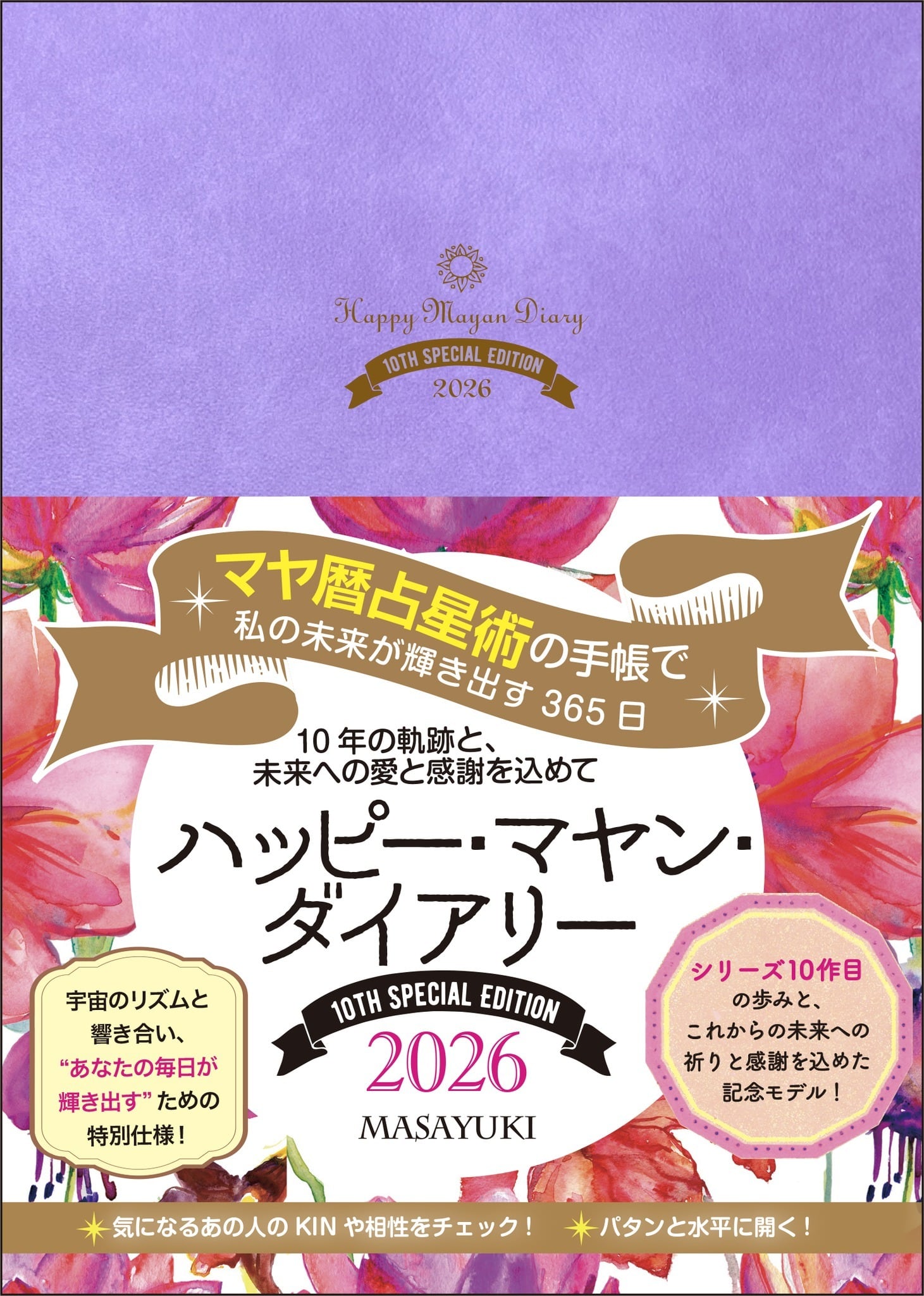 送料無料 強運を引き寄せるマヤ暦占星術 | Pay ID