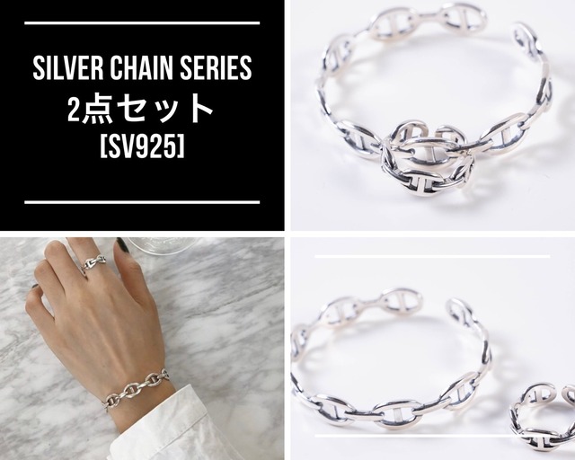 silver chain ring/bangle [SV925] 2点セット