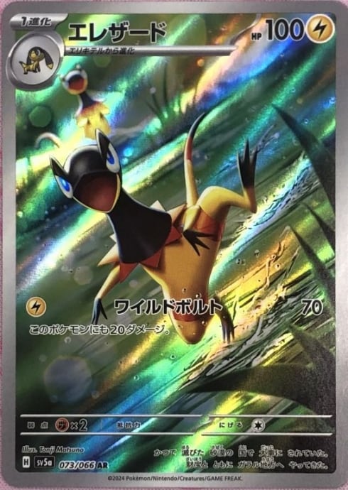 【Bランク】エレザード(AR)