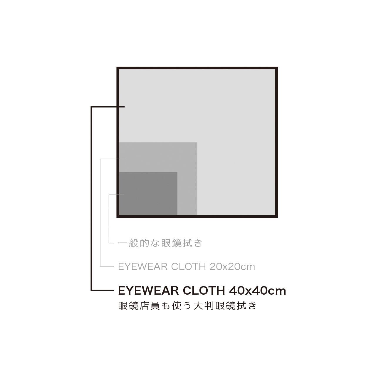 眼鏡クロス】 EYEWEAR CLOTH 40x40cm / GY | 【大切なメガネを長く使う