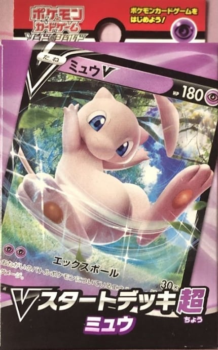 【美品】Vスタートデッキ超ミュウ(未開封(サプライ)