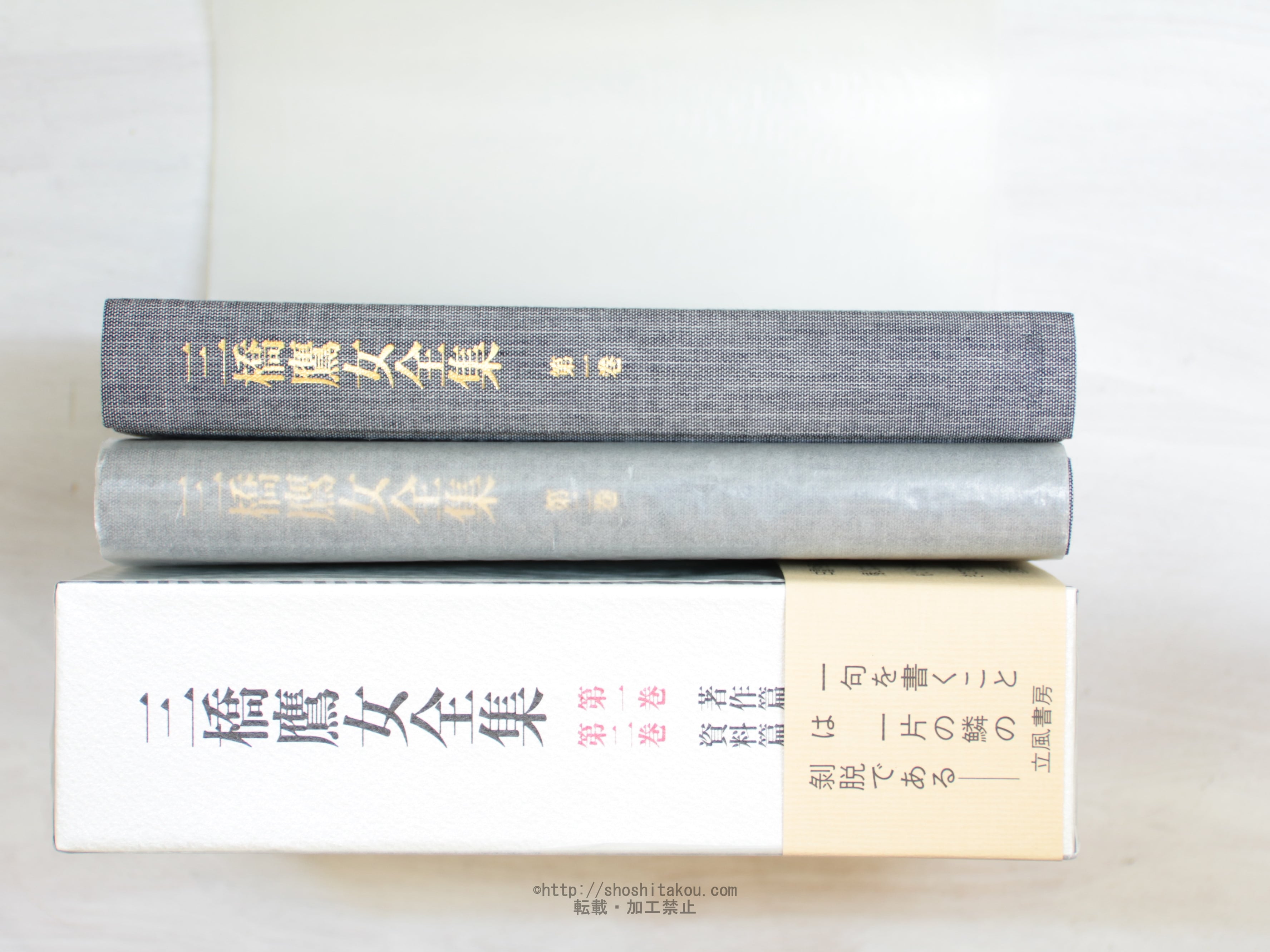 三橋鷹女全集 全2巻揃 / 三橋鷹女 [34081] | 書肆田高