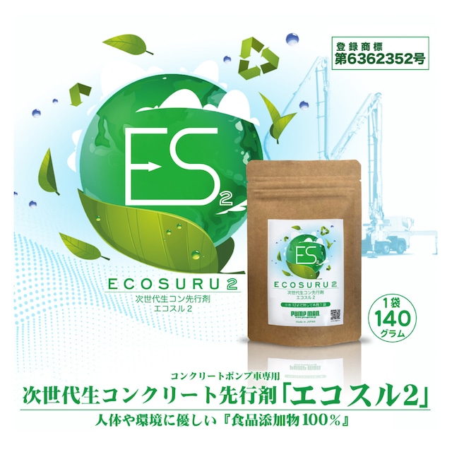ECOSURU２(エコスル)次世代先行剤 40袋/箱