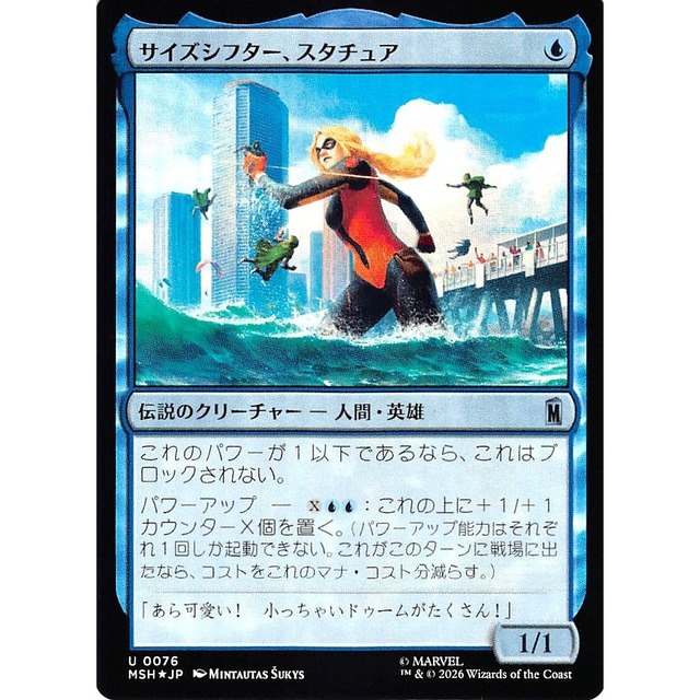 サイズシフター、スタチュア MSHJP 76 Foil 伝説のクリーチャー - 人間・英雄 青 状態：A MTG