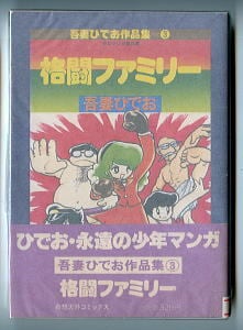 Dr.スランプ(8)」 初版 鳥山明 集英社・ジャンプコミックス 8巻