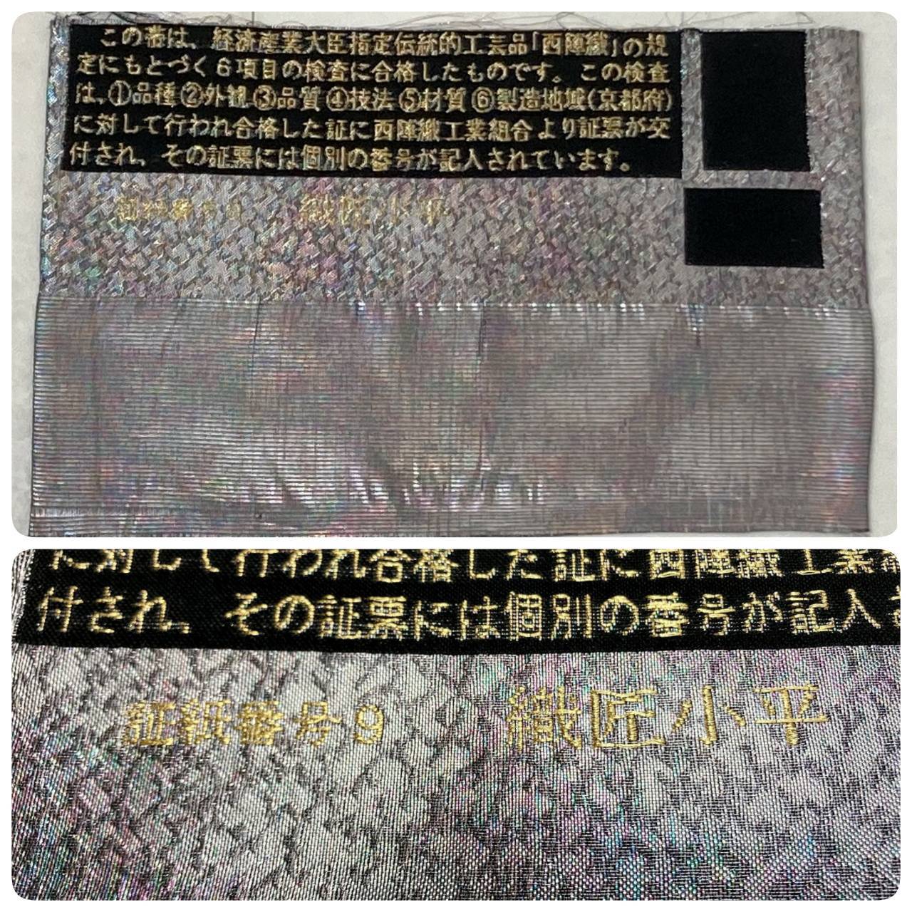 未使用　正絹　プラチナ箔　刺繍　名古屋帯(上質で美しい帯)