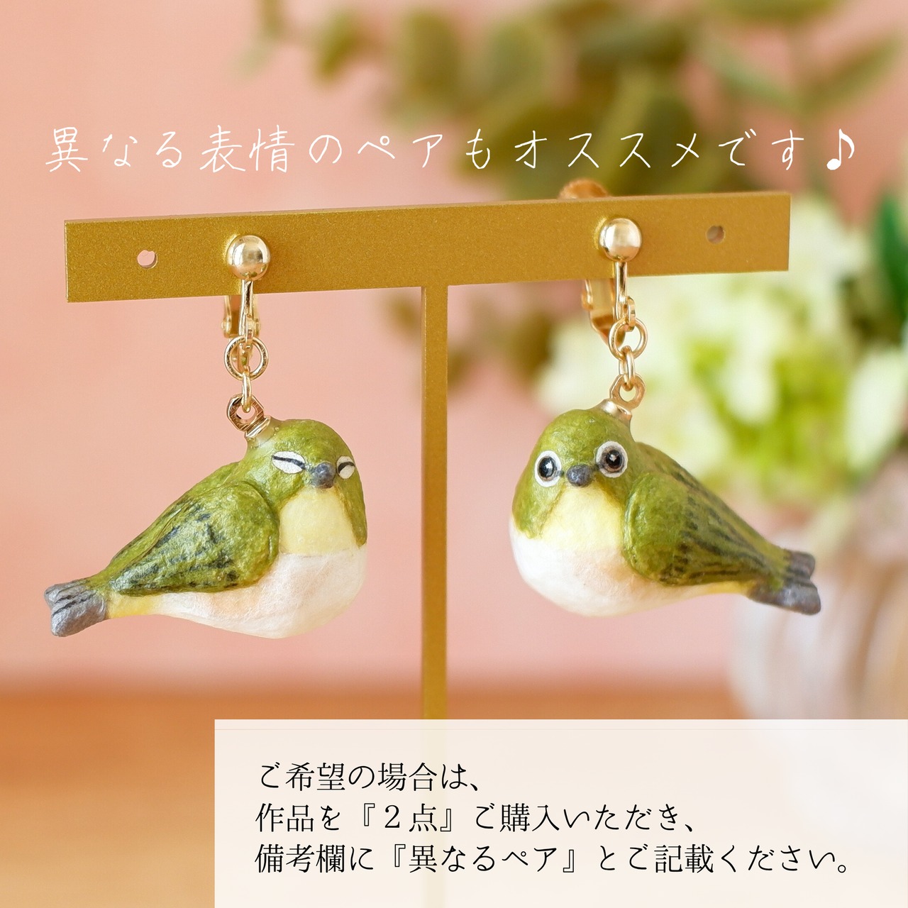 和紙小物/アクセサリー『メジロ（目白）』