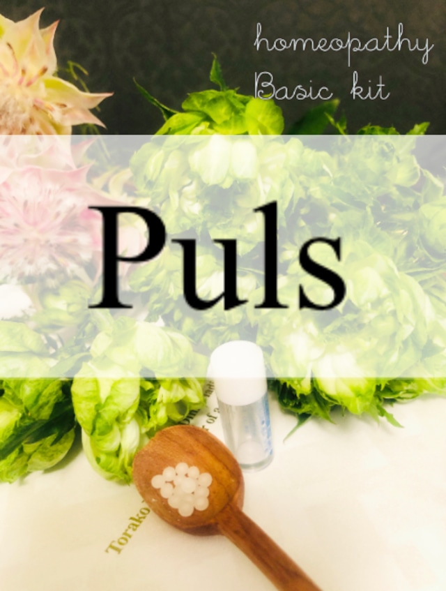 ホメオパシー　ポースティーラ Puls.30C 小瓶