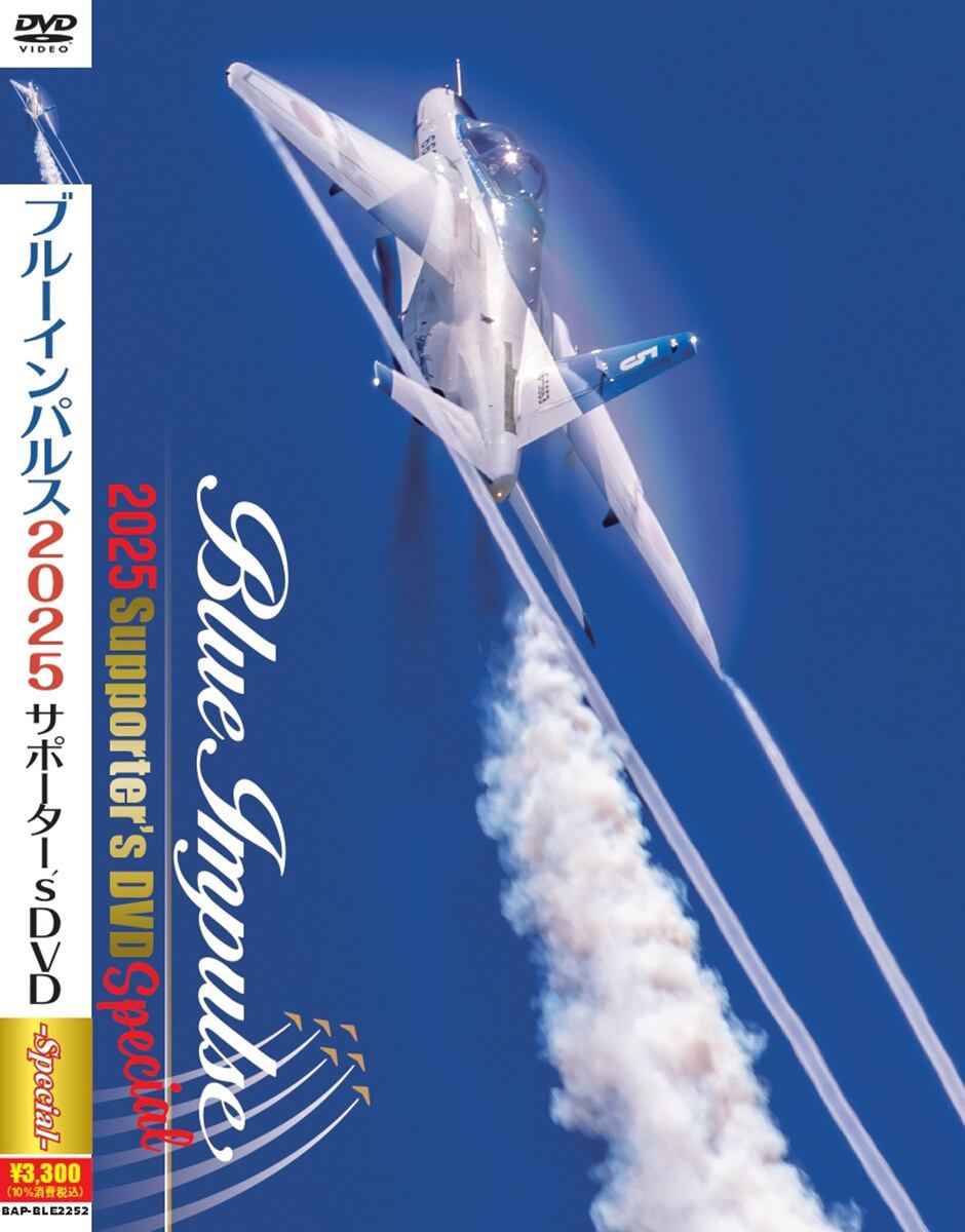 自衛隊グッズ ブルーインパルス2024サポーター's DVD スペシャル「燦吉