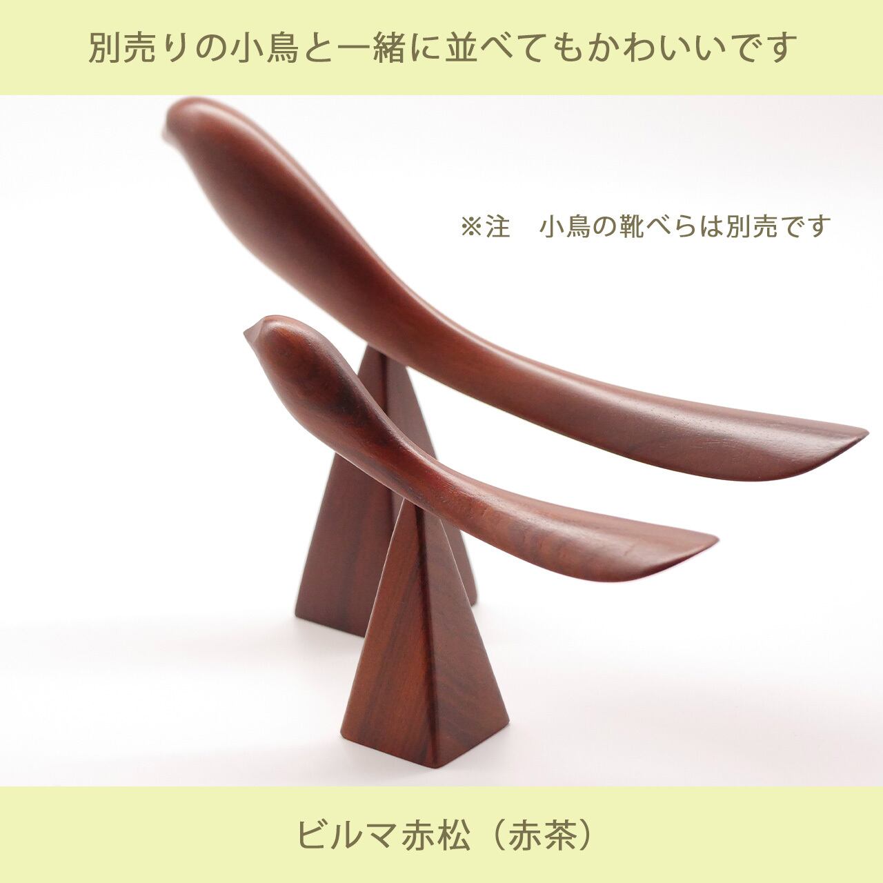 天然木 手削り 鳥の靴べら 】 ハンドメイド 木製 雑貨 おしゃれ