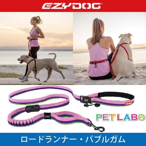EZYDOG(イージードッグ) ロードランナー・バブルガム(200cm) 犬用 胴輪 散歩 ハンドル付き 反射機能 EVA製パッド
