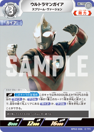 ウルトラマンガイア スプリーム・ヴァージョン BP02-006