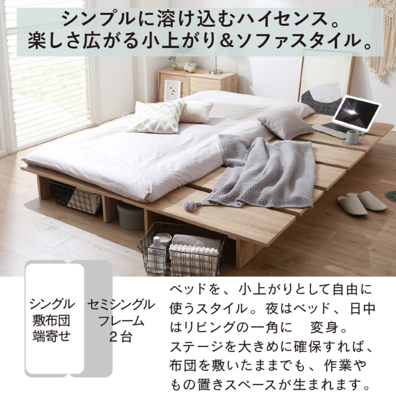 天然木調 すのこ ステージ ローベッド 暮らしにずっと寄り添う KASANE 