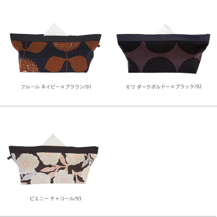 0129 ティッシュボックスカバー ティッシュ ボックス カバー ティッシュケース ケース 収納 インテリア 布 北欧 雑貨 レディース 花柄 生地 車 かわいい おしゃれ オシャレ ギフト 誕生日プレゼント プレゼント 日本製 Maison Blanche メゾンブランシュ