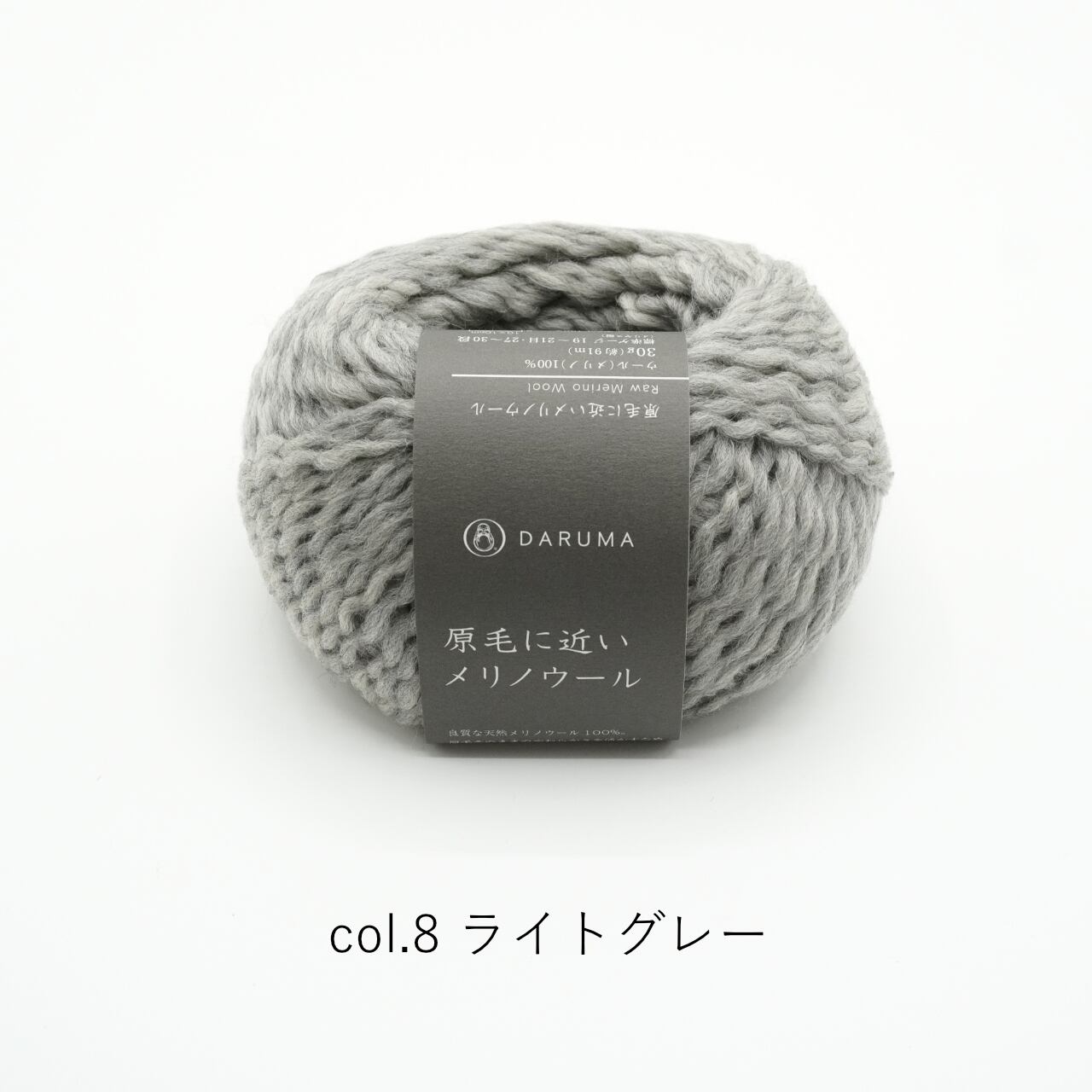 1玉単位】DARUMA 原毛に近いメリノウール | コトノハ