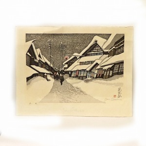 関野準一郎作・版画『尾花沢』・No.190622-52・梱包サイズ100