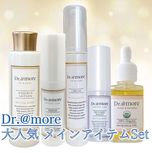 【Dr＠moreのメイン5アイテムSET】MVP級のスキンケアで最強説肌へ。