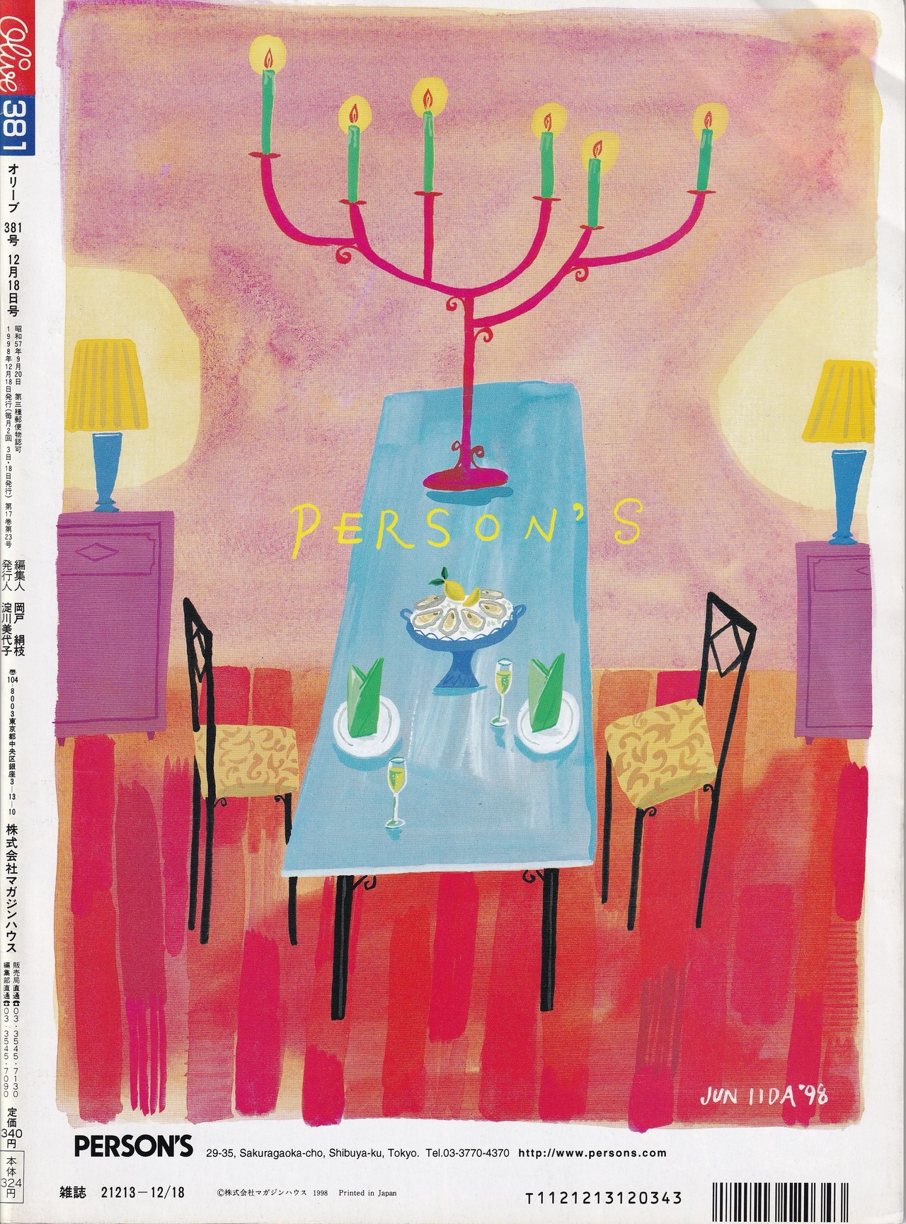 Olive Vol.381 December. 1998