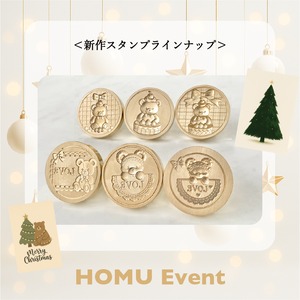 HOMU クリスマスセレクトセット｜Christmas Event