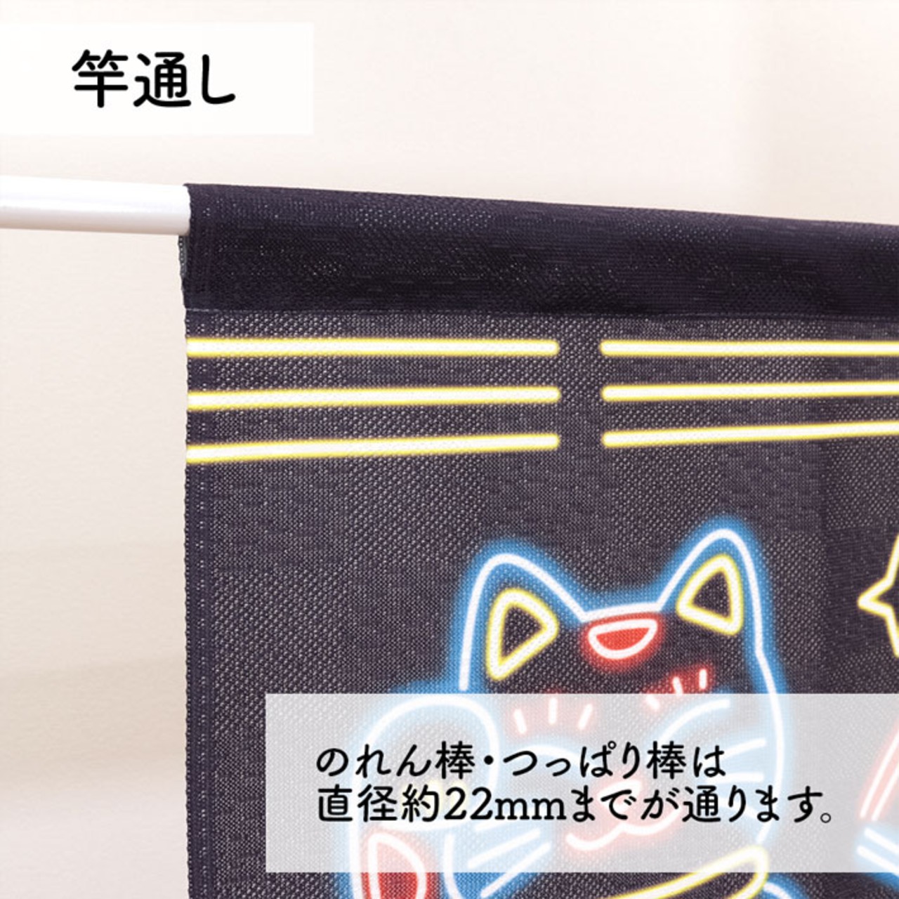 【受注生産】のれん ネオン風 招き猫 85×45cm 27631