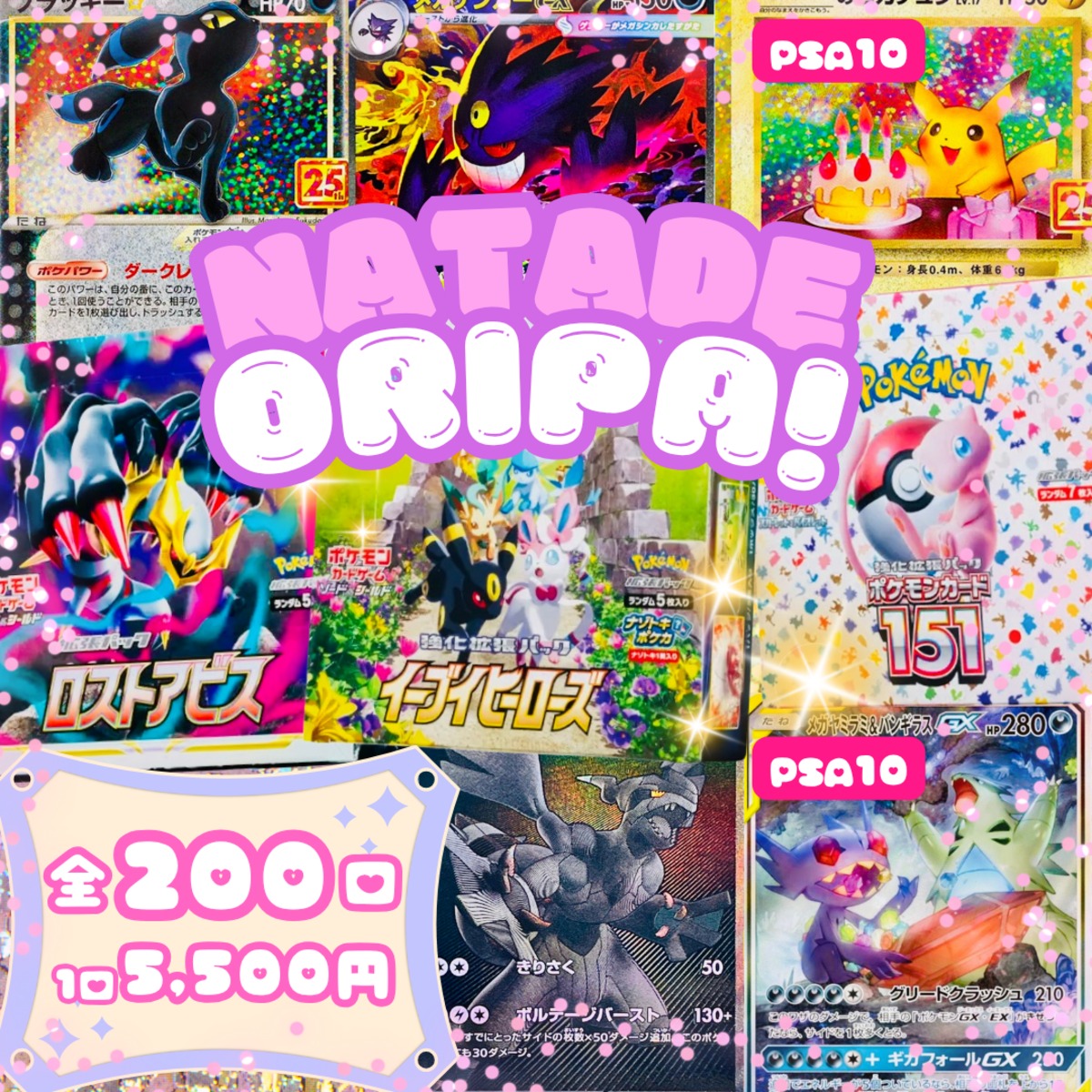 ◇ナタデオリパ◇ 〜ナタデココオリパ 2026 vol.36〜 | ポケモンカード