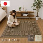 カーペット・ラグ シルクロード BR 174×174cm(江戸間2畳)