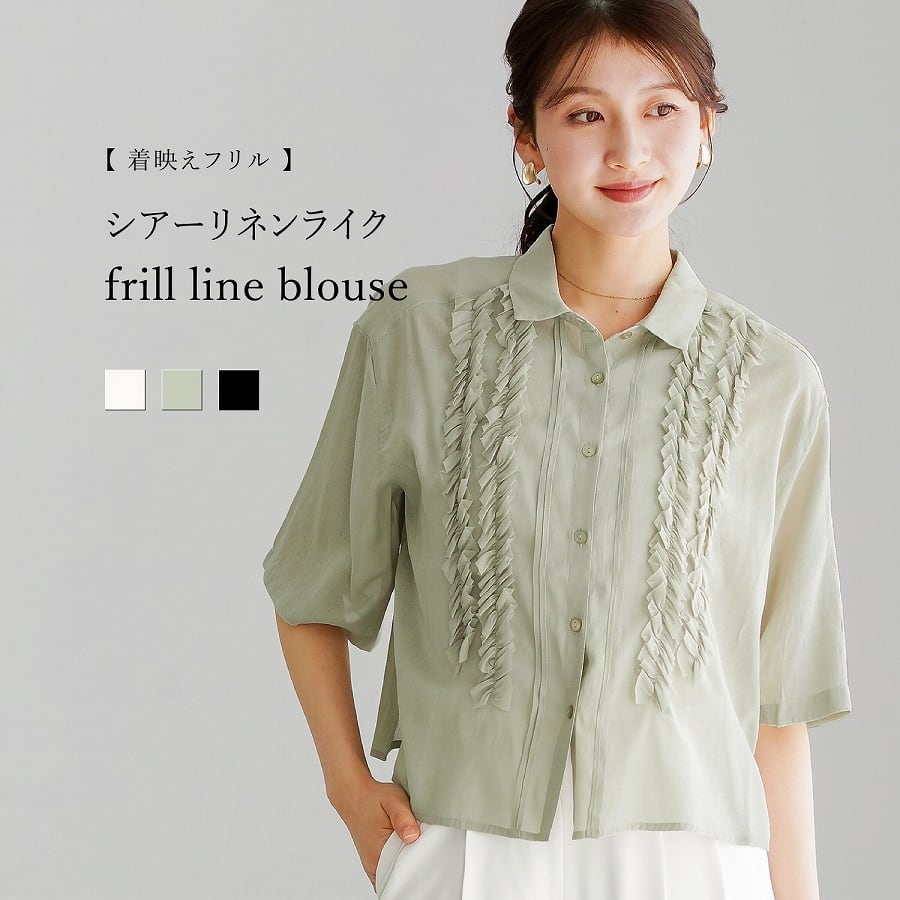 服/ファッション Burausu 着映えフリル 】 シアーリネンライク・フリルラインブラウス（776044