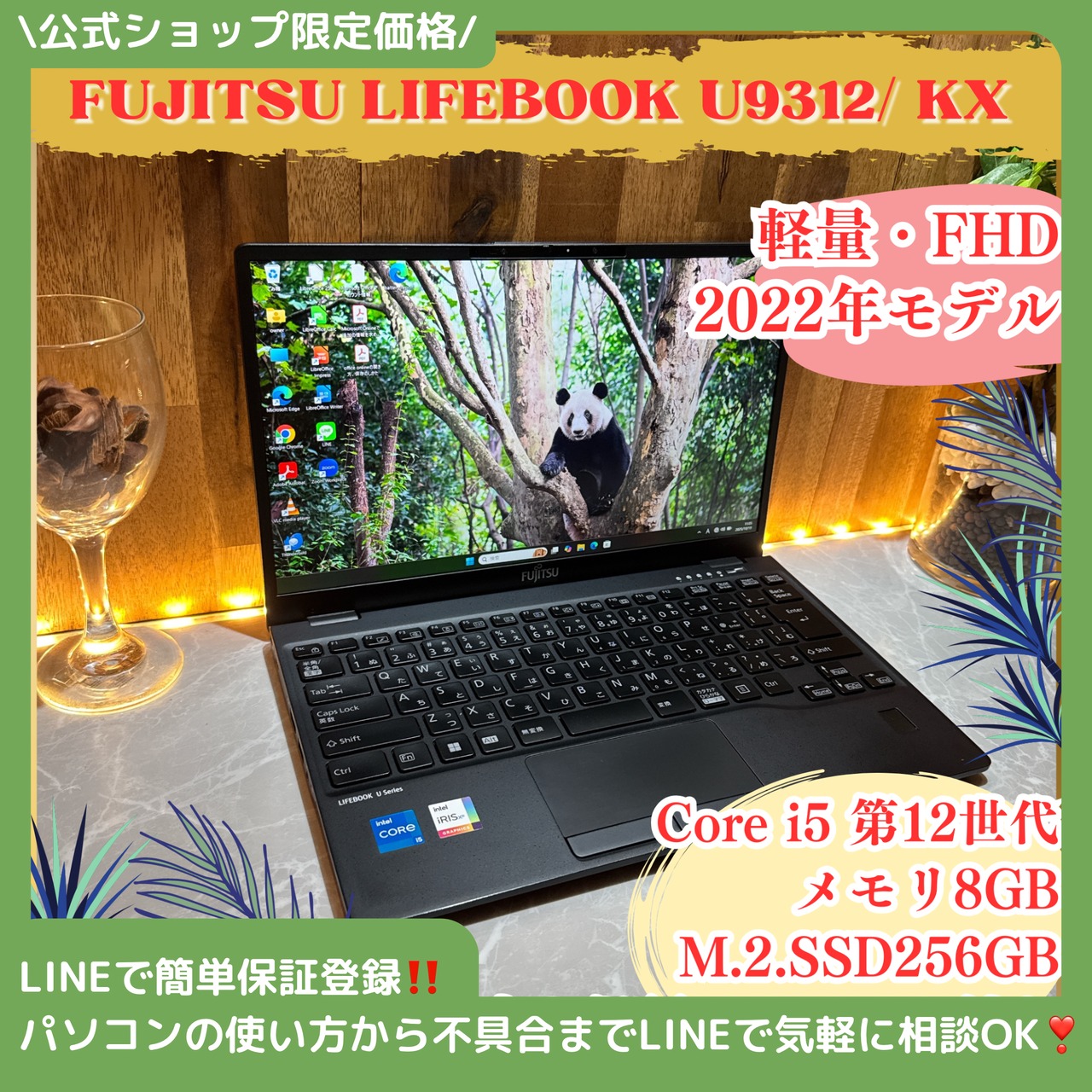 美品2022年モデル‼️FUJITSU LIFEBOOK U9312/KX☘Core i5第12世代☘️メモリ8GB☘️SSD256GB☘️フルHD☘ノートパソコン