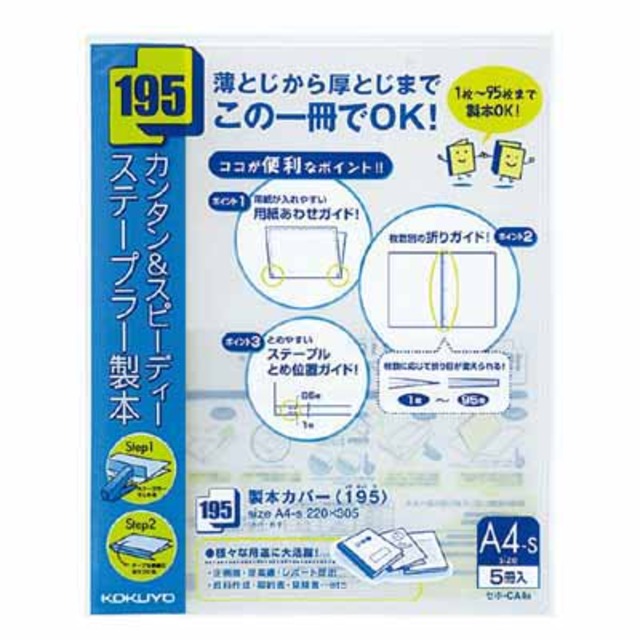 コクヨ 製本カバー＜１９５＞　５冊入　青 ｾﾎ-CA4B