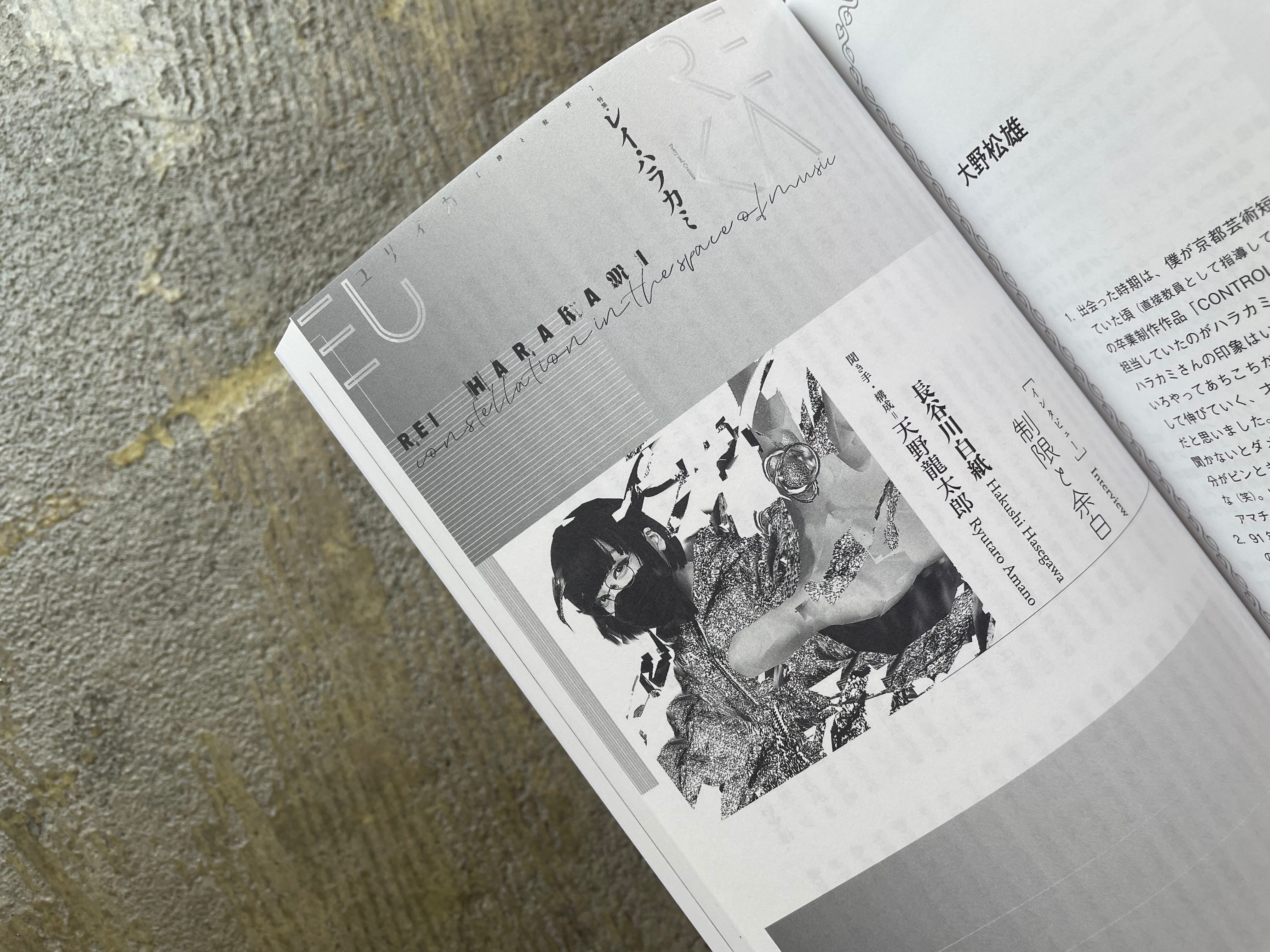 『ユリイカ』2021年6月号 特集=レイ・ハラカミ | STANDARD BOOKSTORE powered by BASE