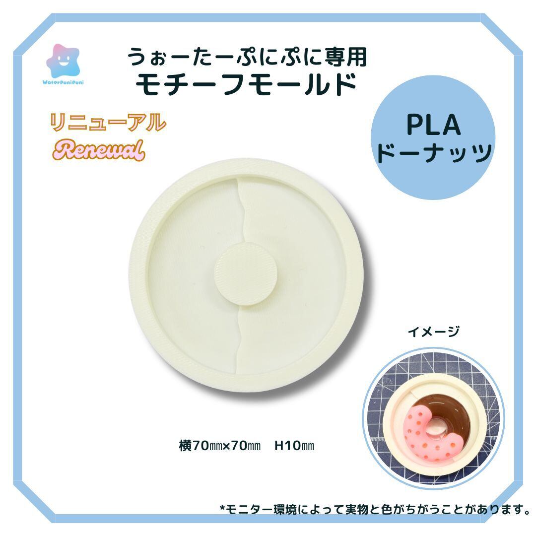 【100円セール】:85 専用モールド ドーナツ