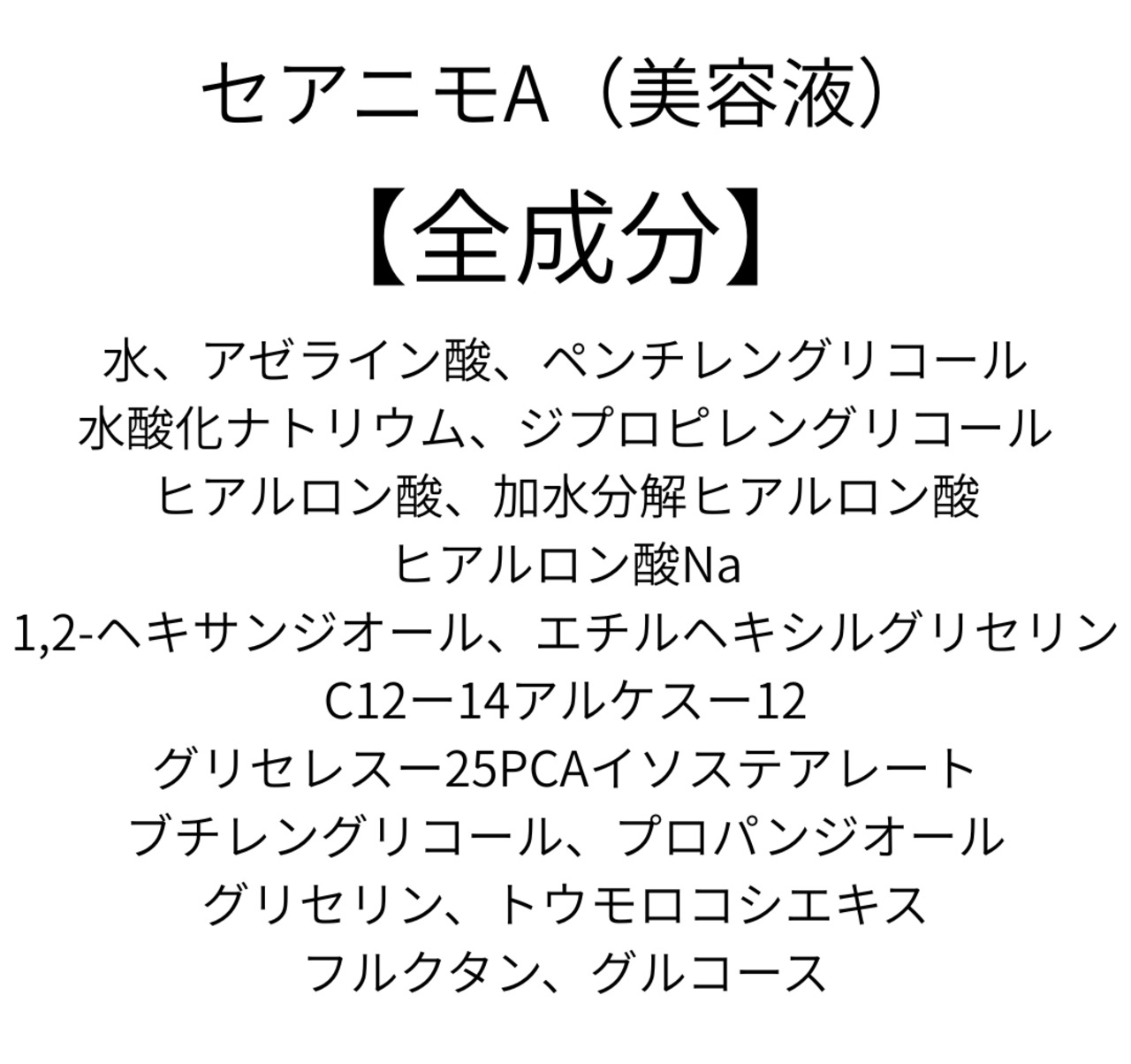 肌ノイズ、整う一滴。アゼライン酸20%　セアニモ（A）